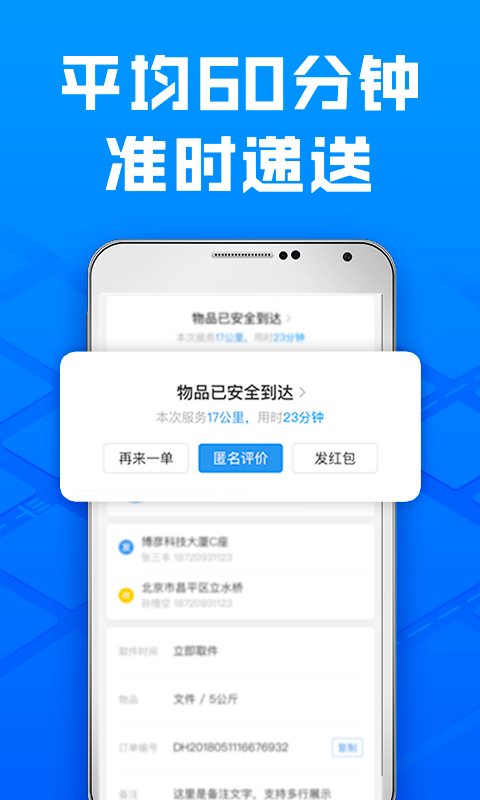 闪送v5.1.80截图5