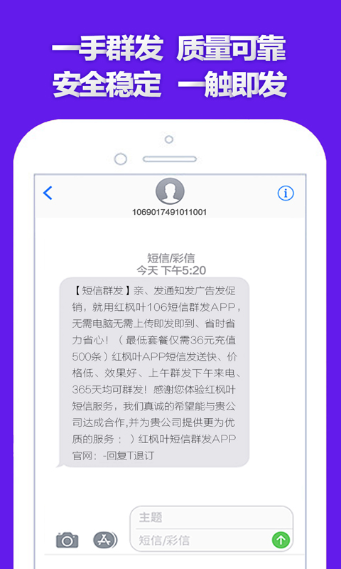 短信群发v2.5截图5
