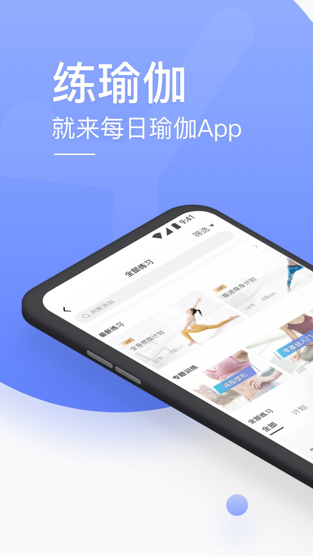 每日瑜伽v7.9.7.2截图1