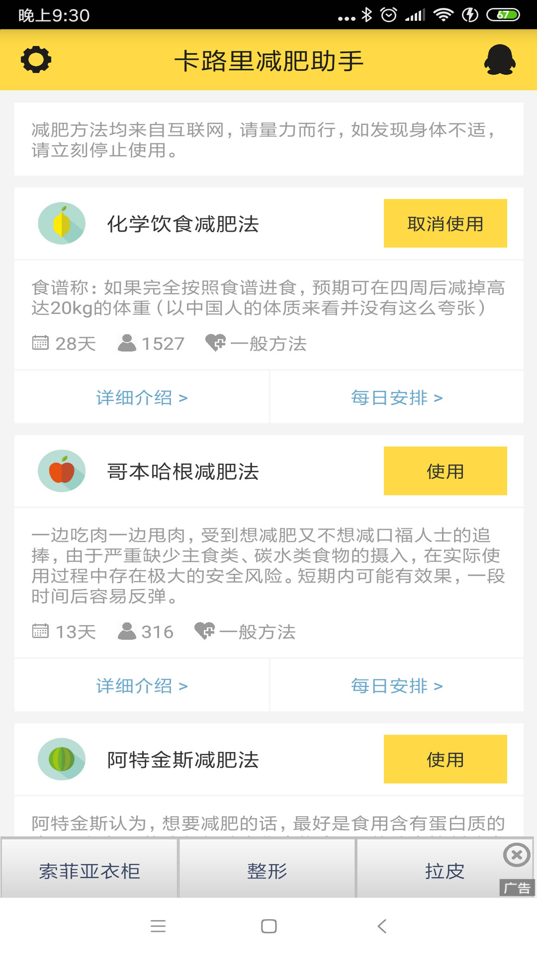 卡路里减肥助手v2.3.2截图4