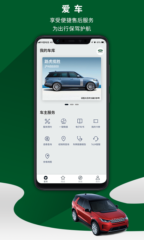 路虎+v3.2.0截图1