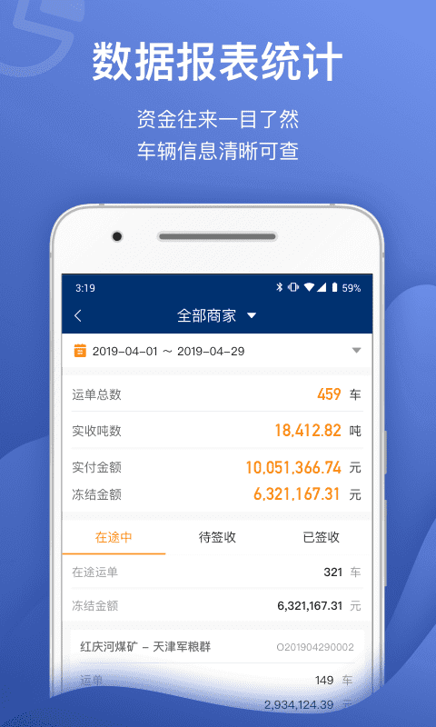 煤易宝v3.2.3截图4