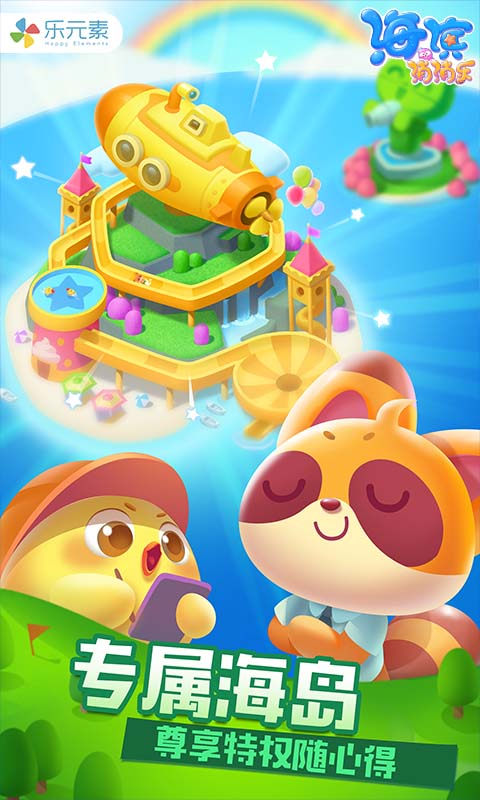 海濱消消樂截圖預覽