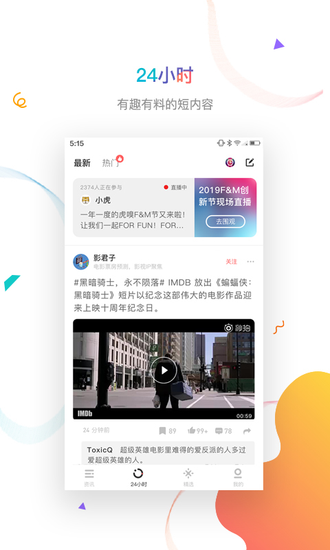 虎嗅v6.1.2截图2