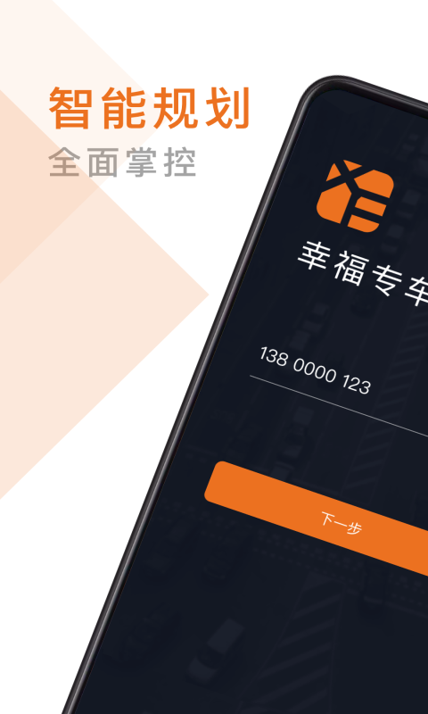 幸福专车司机版v3.70.5.0016截图1