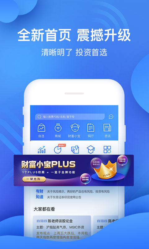 股票掌证宝炒股v3.9.15截图1