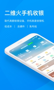 二維火收銀截圖