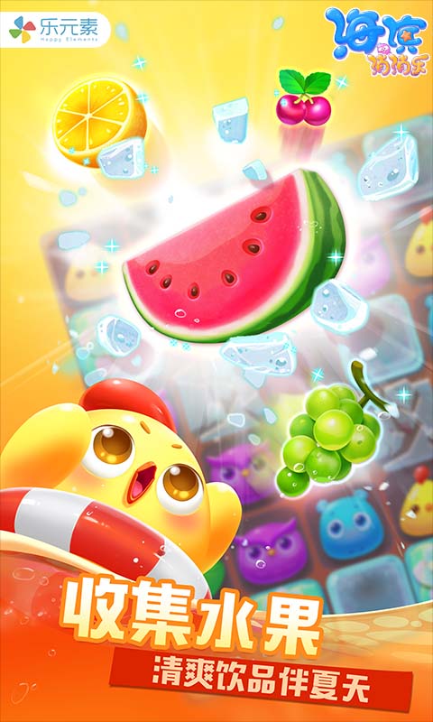 海濱消消樂截圖預覽