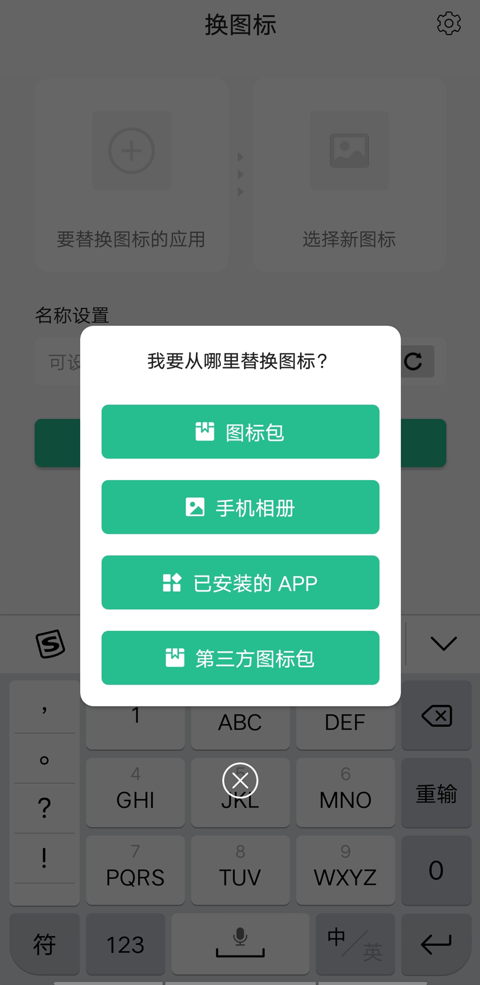 换图标v1.2.4截图2