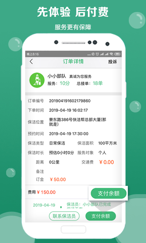 快洁帮v3.0.1截图5