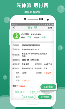 快潔幫截圖