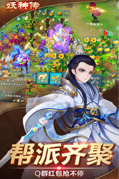 妖神傳截圖