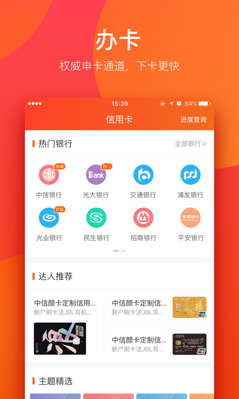 我爱卡v6.1.4截图1