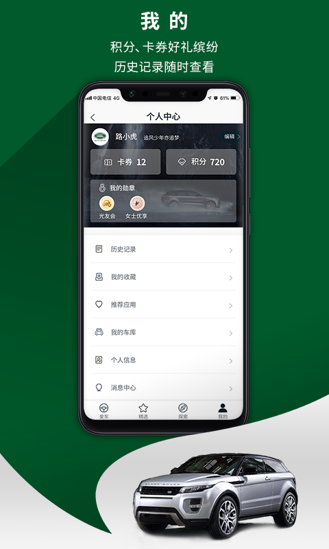 路虎+v3.2.0截图4