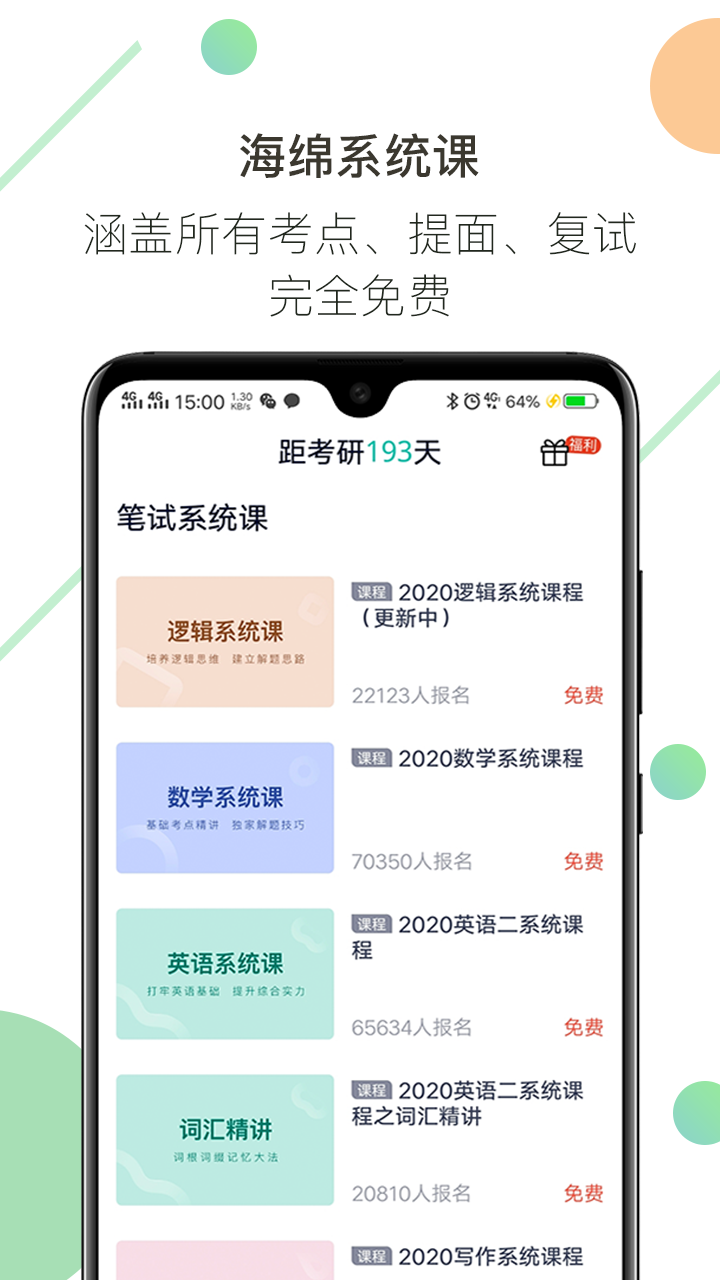 海绵MBAv3.1.4截图3