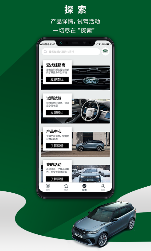 路虎+v3.2.0截图3