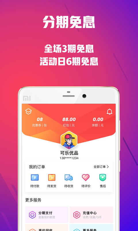 可乐优品商城v2.1.0截图2