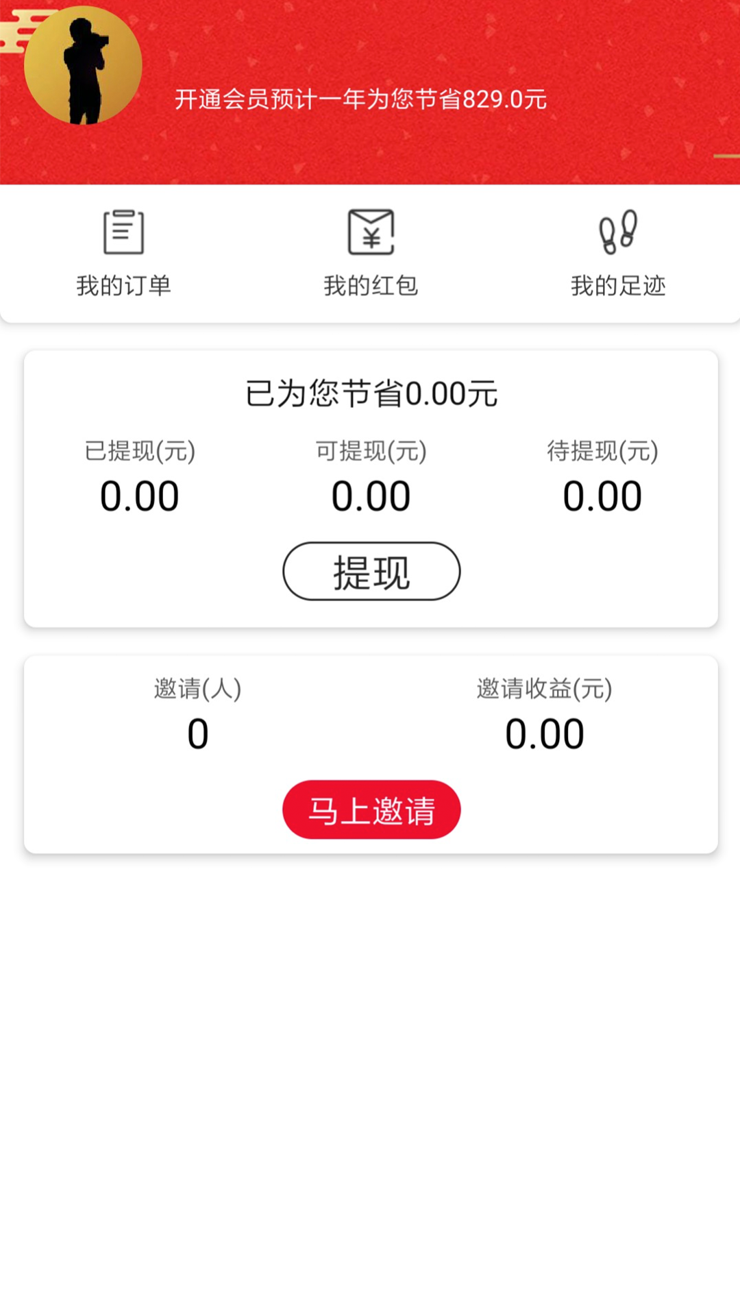 买什么都省v1.1截图2