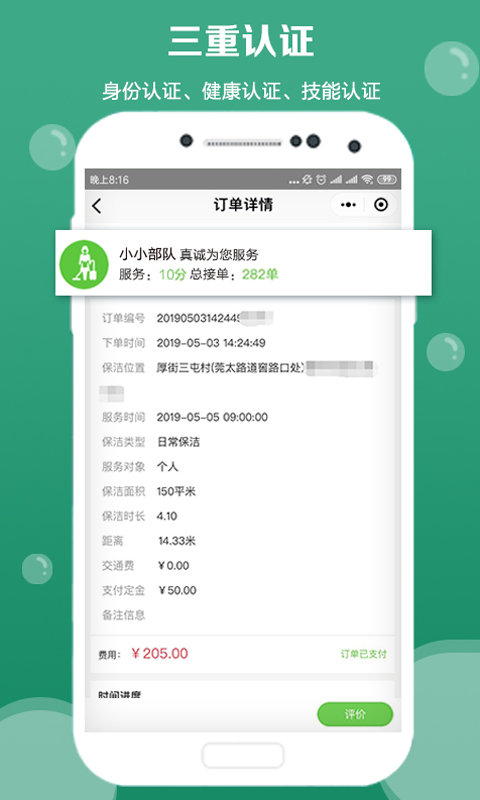 快洁帮v3.0.1截图3