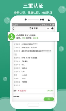 快潔幫截圖