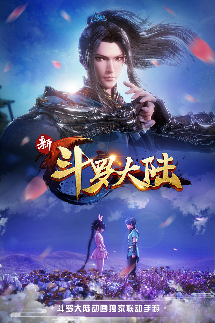 新斗羅大陸截圖預(yù)覽