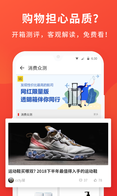 什么值得买v9.5.6截图4