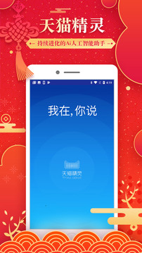 天貓精靈截圖