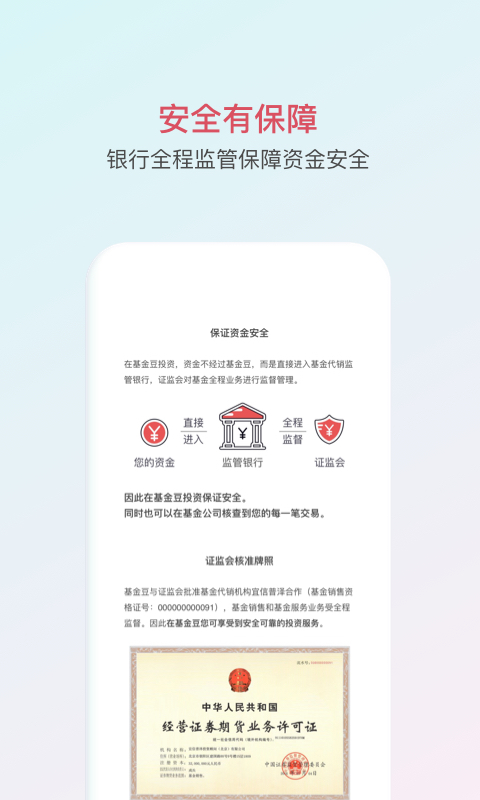 基金豆v6.1.2截图4