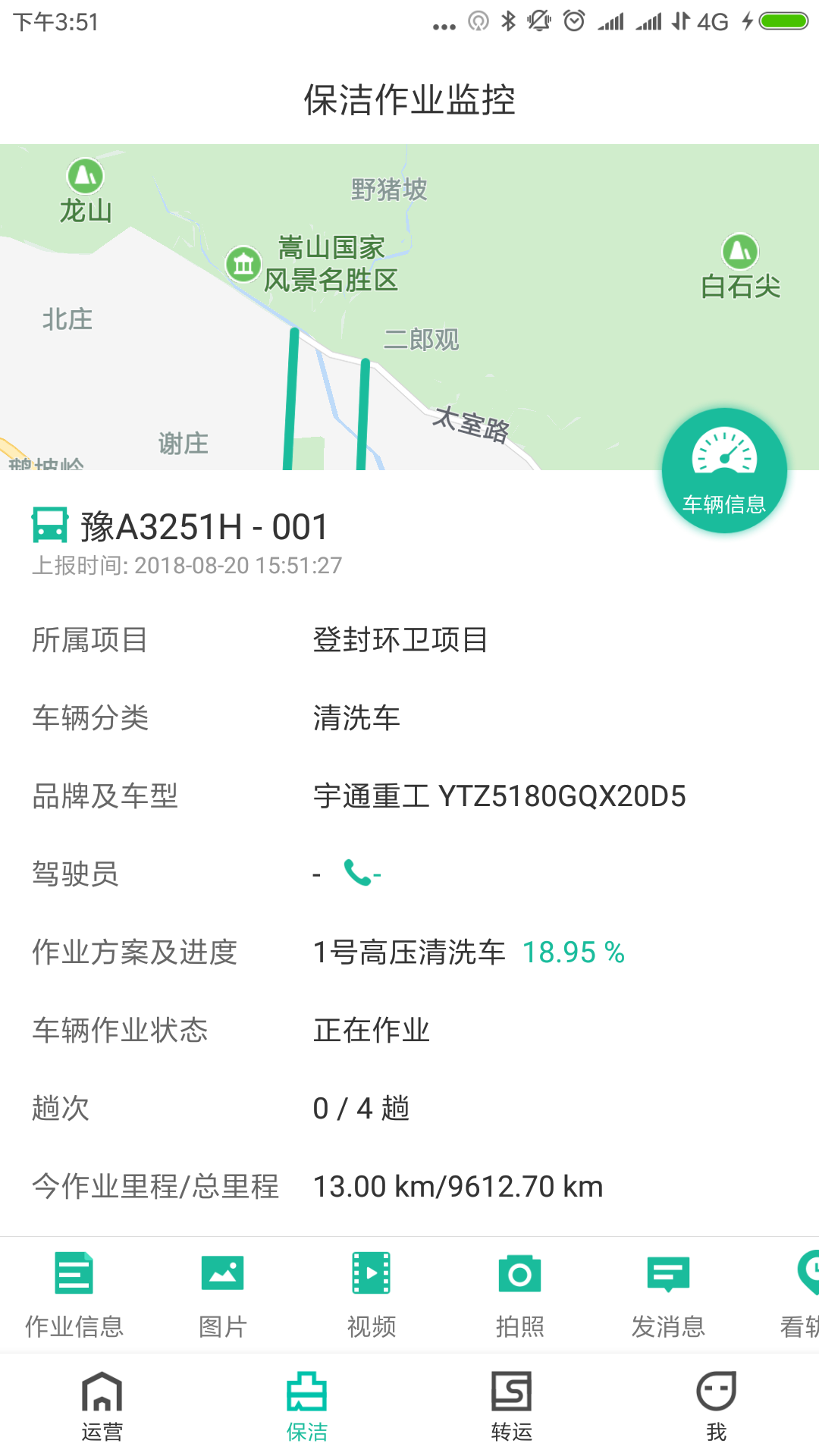 宇通智慧环卫v1.0.7截图4