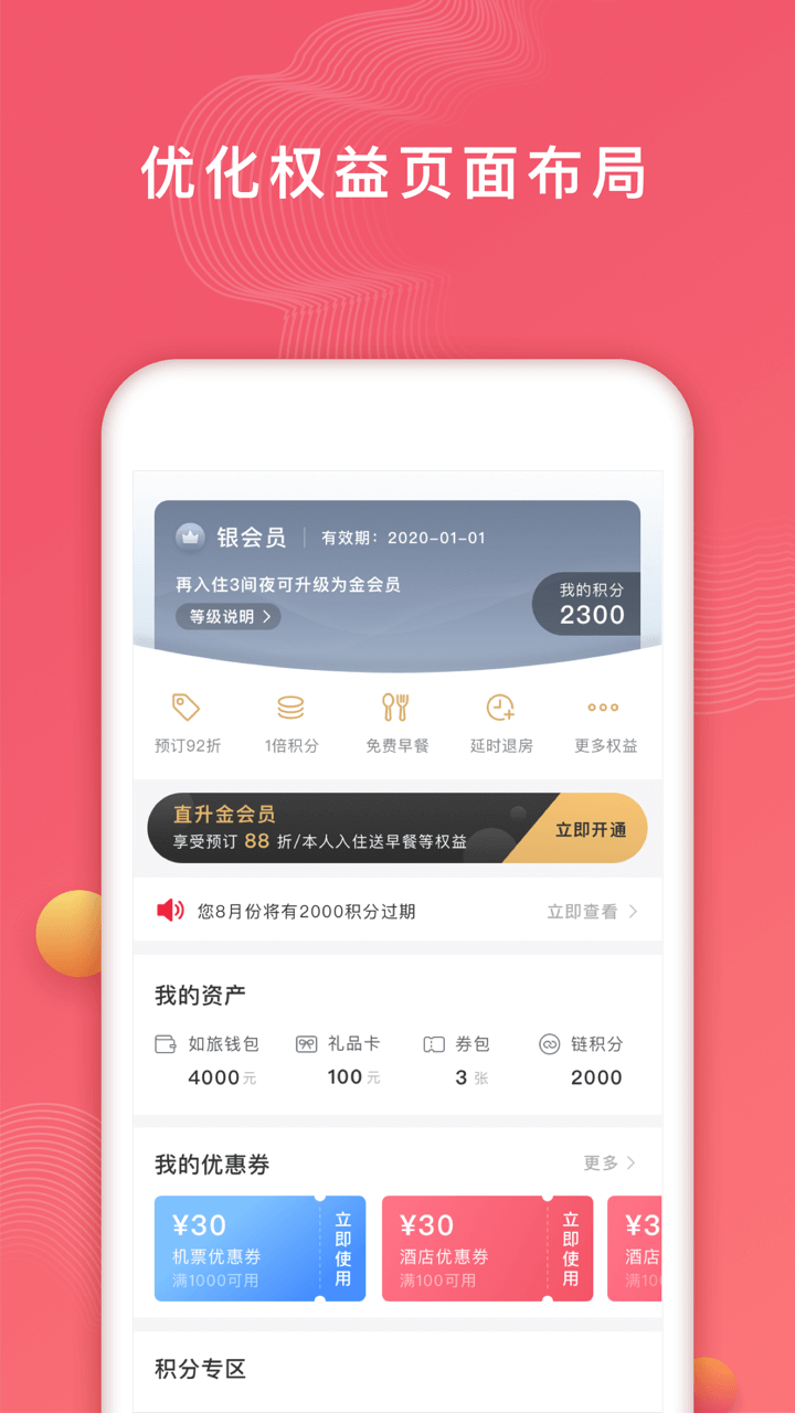 首旅如家v7.8.1截图2