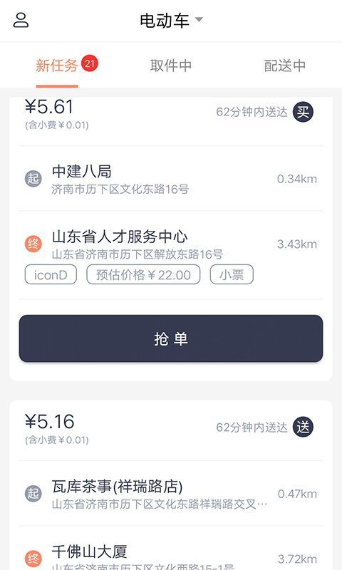 曹操送骑手版v4.0.1截图5