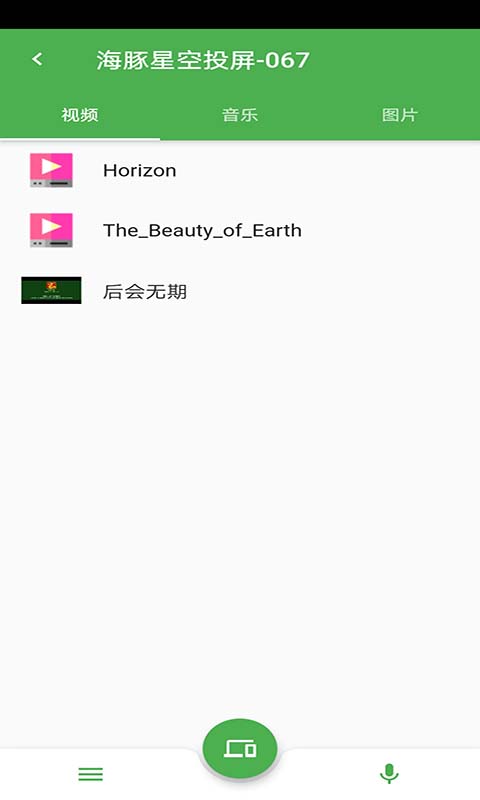 海豚星空投屏截圖預(yù)覽