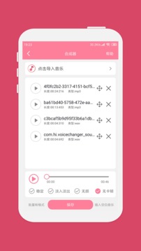 音樂(lè)剪輯截圖