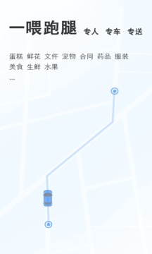 一喂跑腿截圖