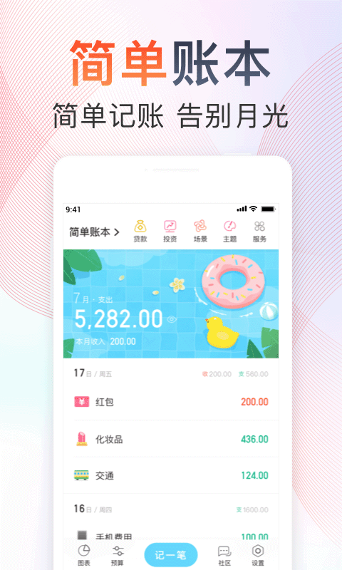 随手记v12.19.0.0截图3