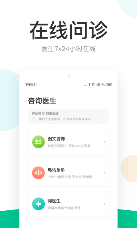 丁香医生v8.0.8截图2