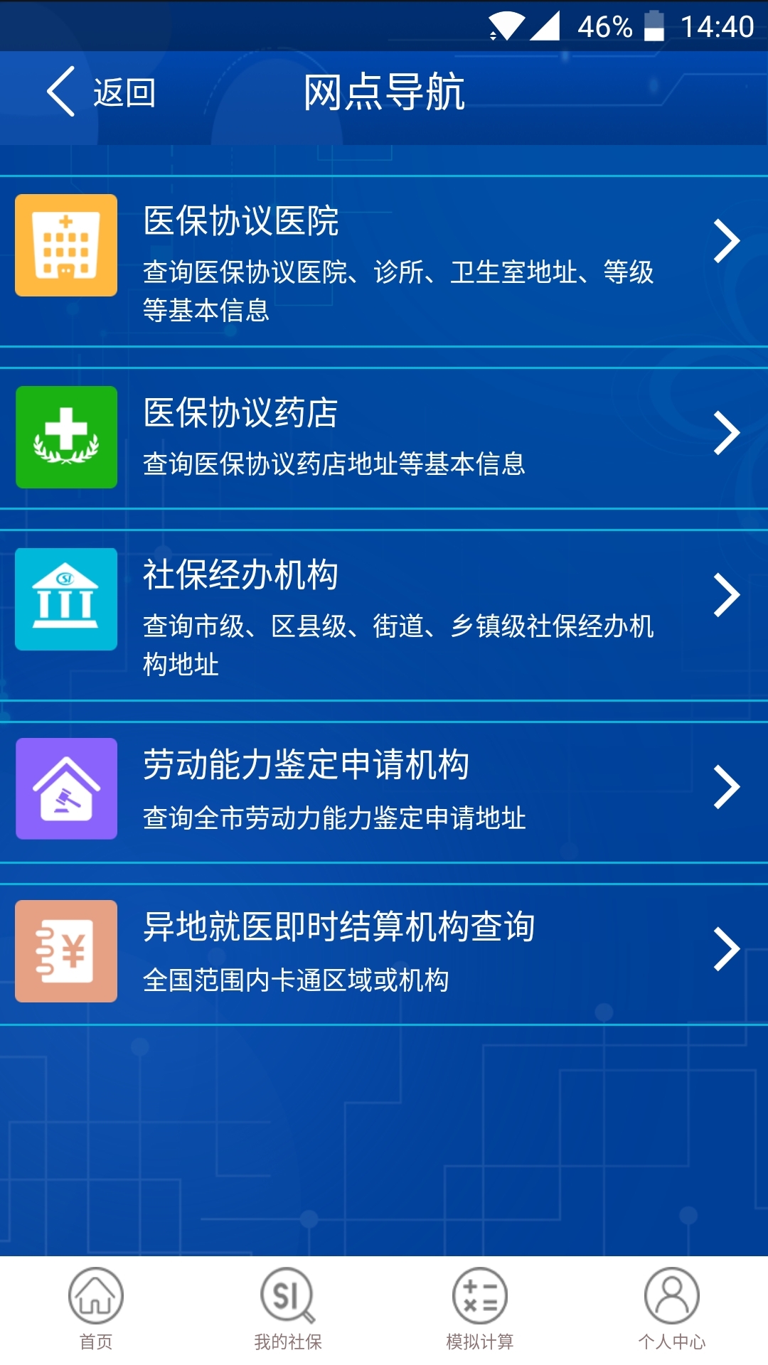 重庆社保截图4