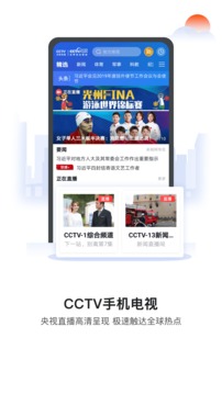 CCTV手機(jī)電視截圖