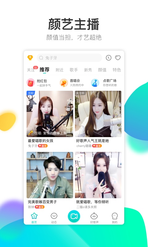 酷狗直播v4.67.2截图2