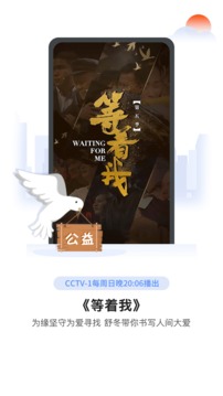CCTV手機(jī)電視截圖