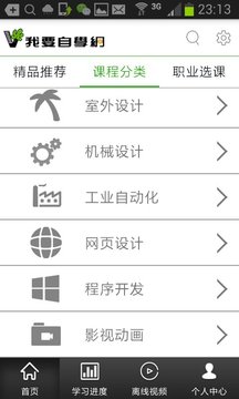 我要自學(xué)網(wǎng)截圖