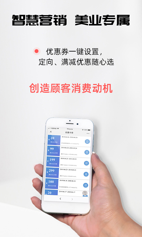 店来客美业收银管理v1.3.2截图3