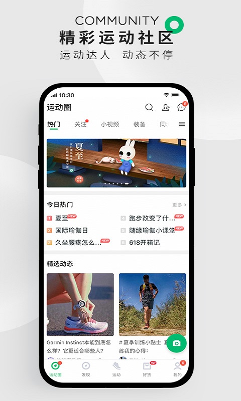 咕咚v9.8.0截图3