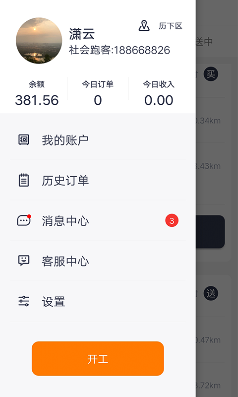 曹操送骑手版v4.0.1截图3