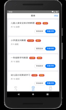 家長(zhǎng)會(huì)出題截圖