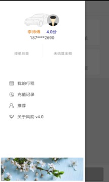風(fēng)韻司機(jī)截圖