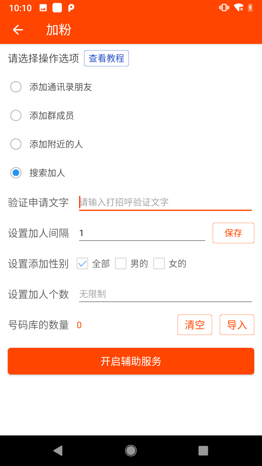 微商工具截圖預覽