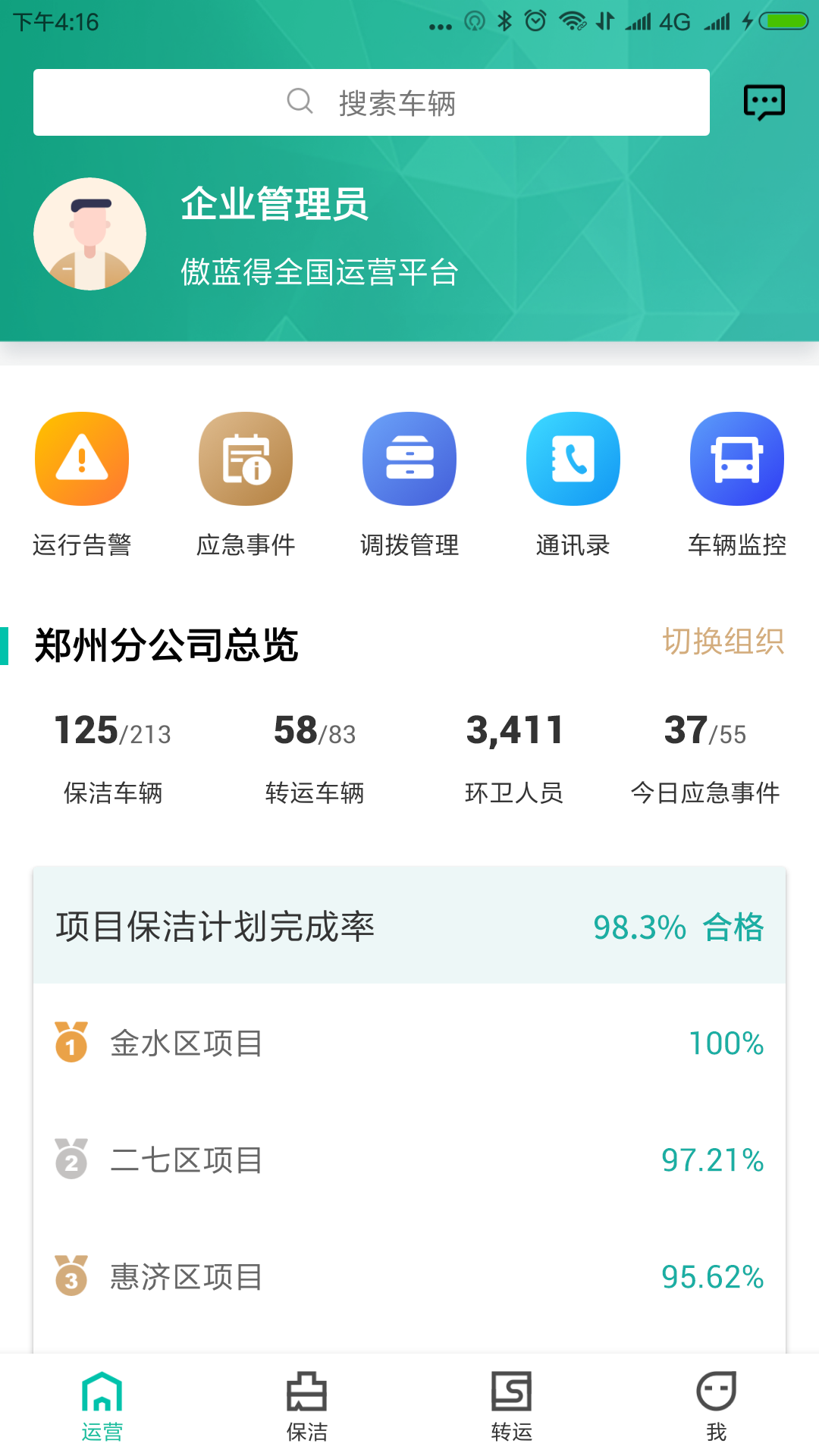 宇通智慧环卫v1.0.7截图1