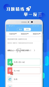 高考数学冲刺应用截图4