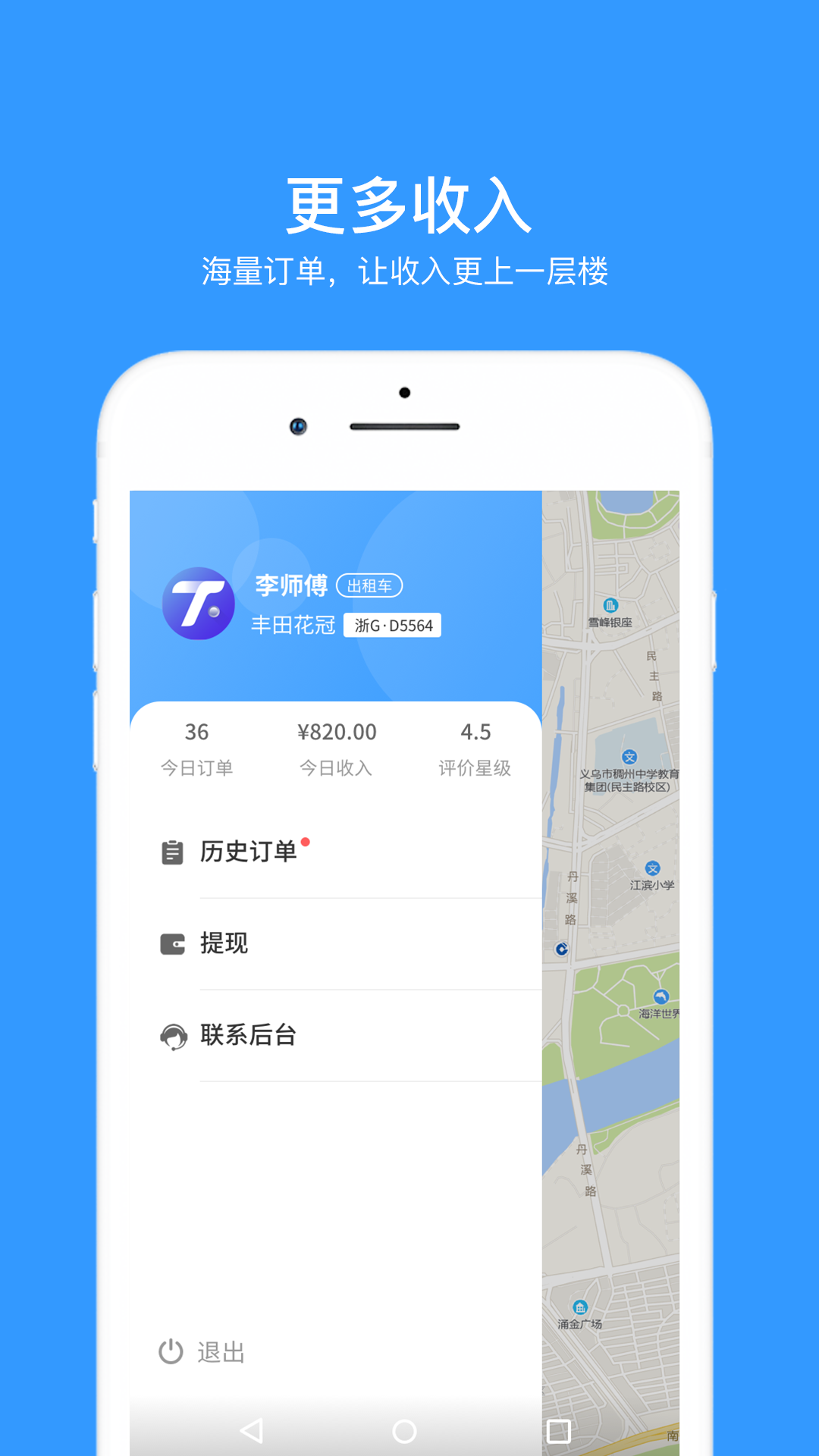 腾飞司机v6.7.7截图1